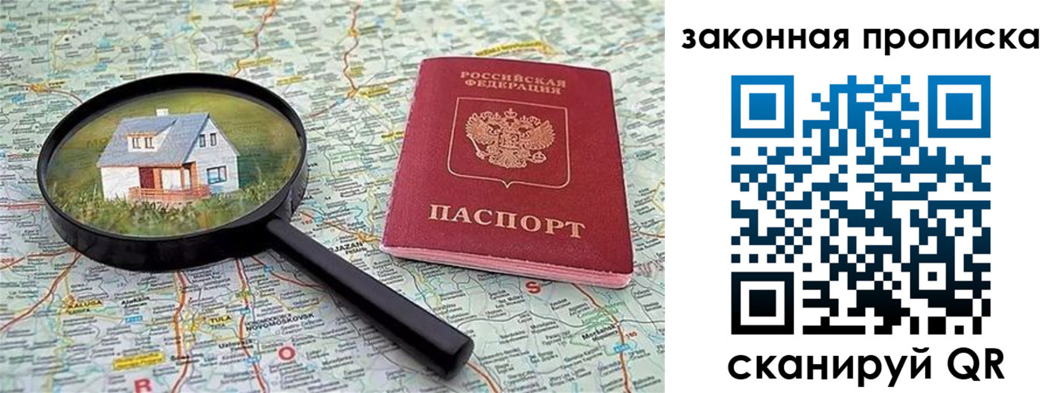 купить прописку в Покачах