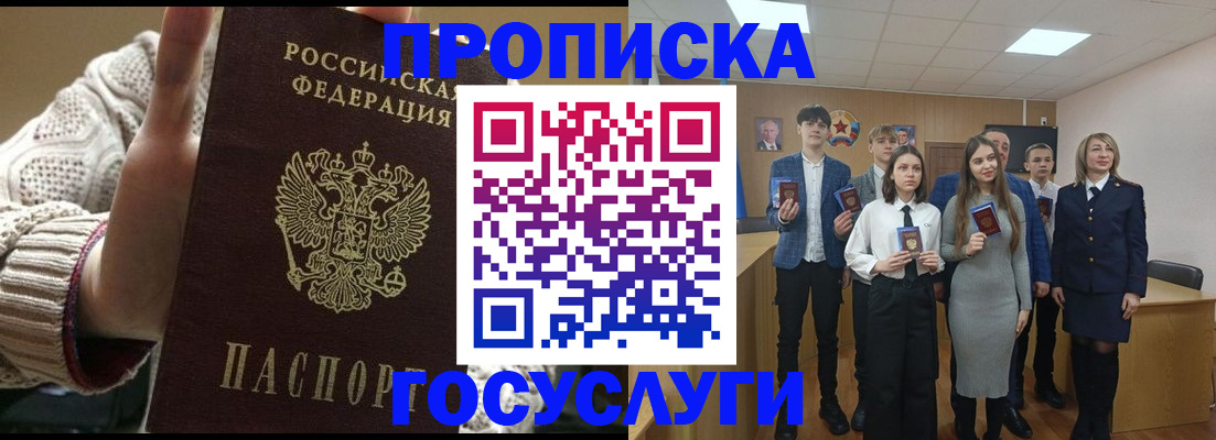 временная регистрация недорого в Покачах