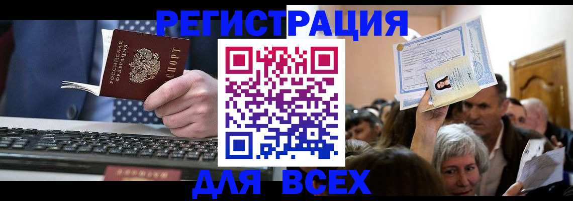 прописка иностранных граждан в Покачах