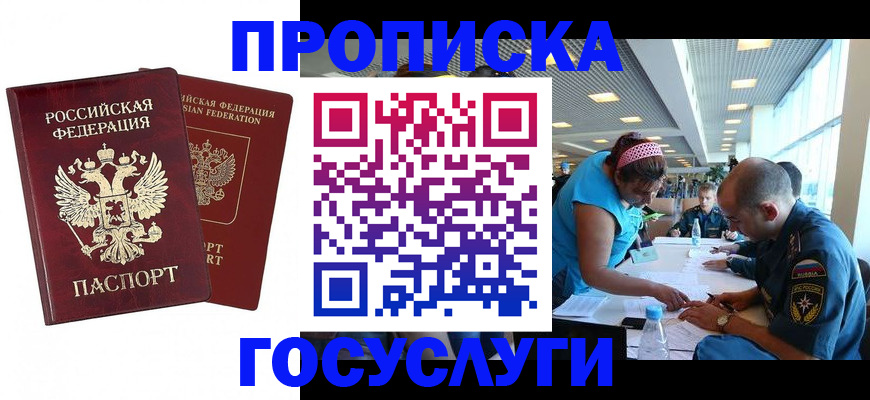 прописка поиск в Покачах