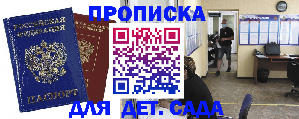 прописка в квартире в Покачах