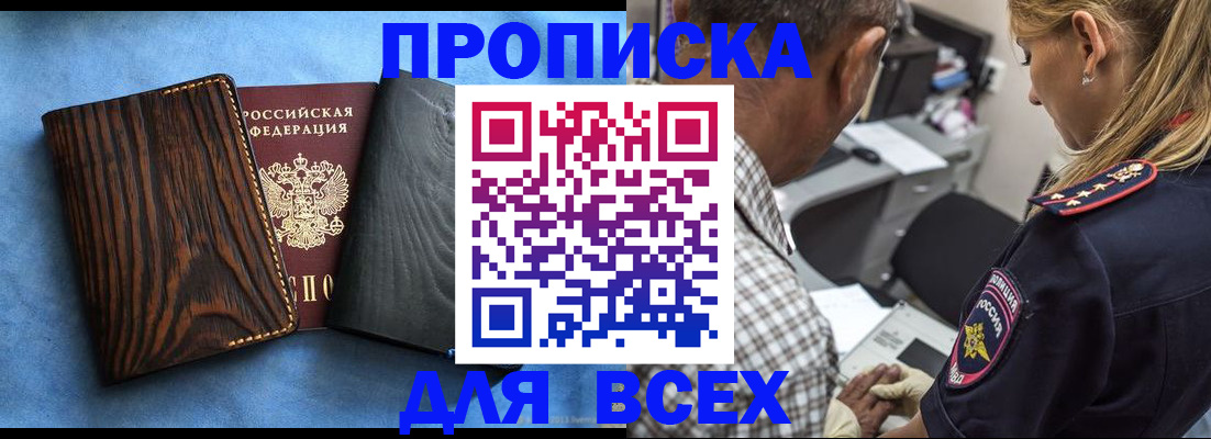 временная регистрация для всех в Покачах